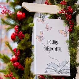 Проект «Лесные библиотеки» 2025