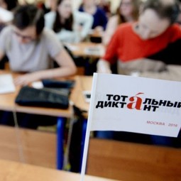 Акция «Тотальный диктант» 2019