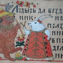Выставка «Буквоведы 3.0»