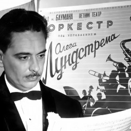 Выставка «Король русского джаза»