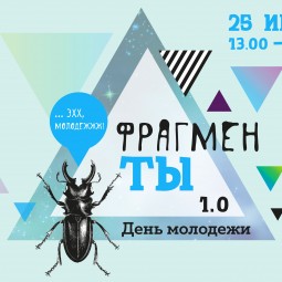День молодежи в Таганском парке 2016