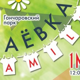 Фестиваль «Маевка Family»