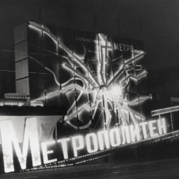 Выставка «Метро — пульс времени»