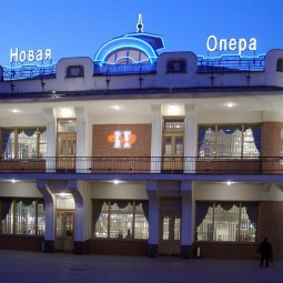 Московский театр Новая Опера им. Е.В. Колобова