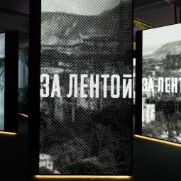Мультимедийный арт-проект «За лентой»