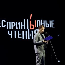 Литературно-театральный фестиваль «БеспринцЫпные чтения» 2024