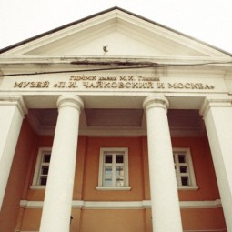 Музей «П.И. Чайковский и Москва»