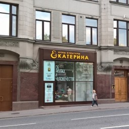 Фонд культуры «Екатерина»