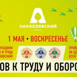 Открытие летнего сезона в Лианозовском парке 2016