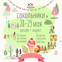 Калина Маркет в «Сокольниках»