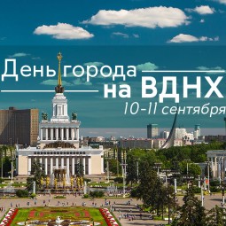 День города на ВДНХ 2016