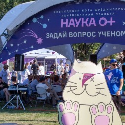 Московский фестиваль НАУКА 0+ 2024