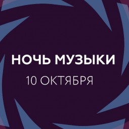 Ночь музыки 2015