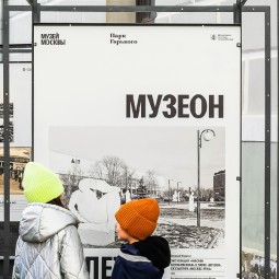 Выставка «Музеон. 30 лет»