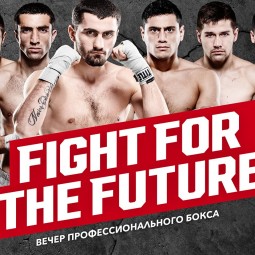 Вечер профессионального бокса «Fight For The Future»
