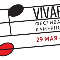 Фестиваль камерной музыки «Vivarte» 2016