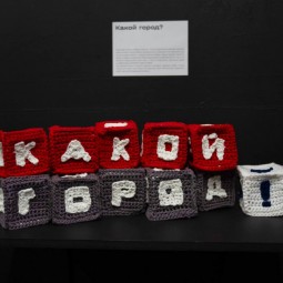 Выставка «Дом для идей»