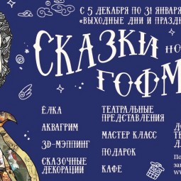 Новогодняя выставка «Сказки Гофмана»