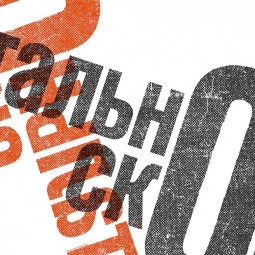 Выставка «Время кириллицы»