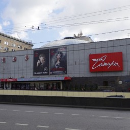 Московский академический театр Сатиры