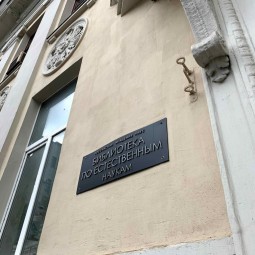 Библиотека по естественным наукам РАН