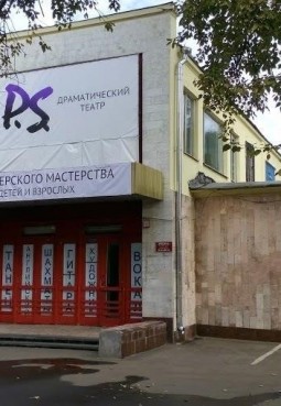 Московский драматический театр «Постскриптум»