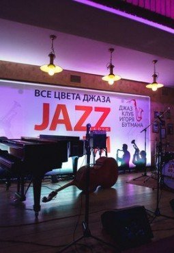 Джаз-клуб Игоря Бутмана
