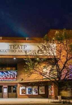 Театр «Содружество актеров Таганки»