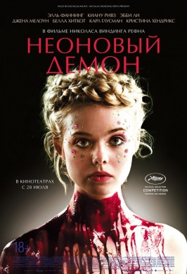Неоновый демон