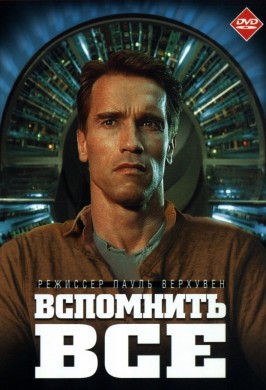 Вспомнить все
