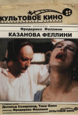 Казанова