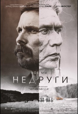 Недруги