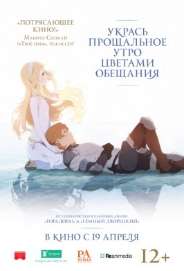 Укрась прощальное утро цветами обещания