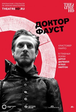 Доктор Фауст