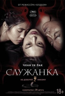 Служанка