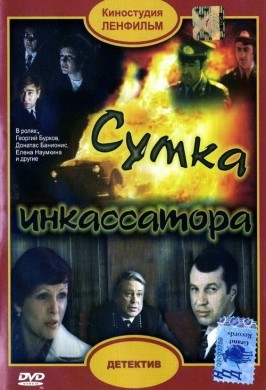 Сумка инкассатора