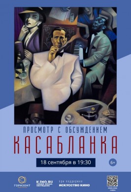 Касабланка