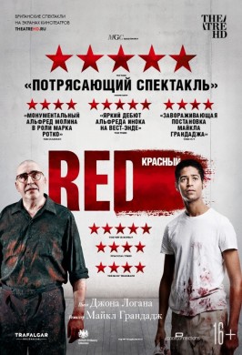TheatreHD: Красный