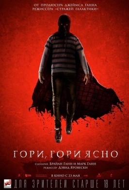 Гори, гори ясно