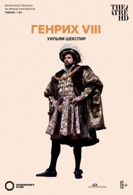 TheatreHD: Генрих VIII