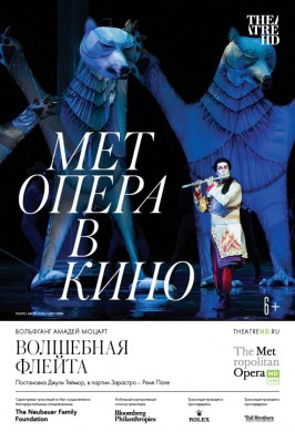 TheatreHD: Мет: Волшебная флейта