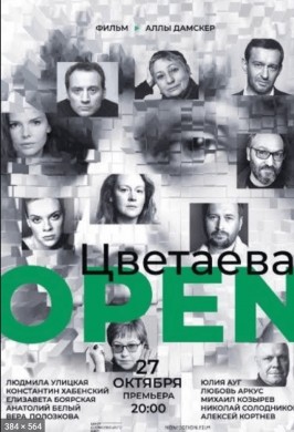 Цветаева. Open