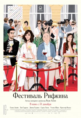 Фестиваль Рифкина. Новогодний показ
