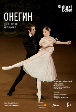 Stuttgarter Ballett: Онегин