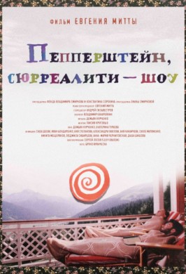 Пепперштейн (Beat Film Festival 2021)