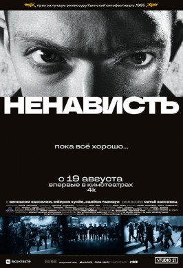 Ненависть