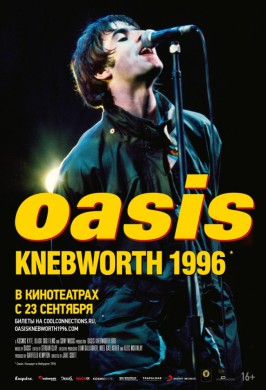 OASIS: Knebworth 1996