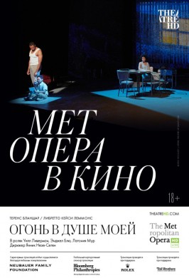 TheatreHD: Огонь в душе моей