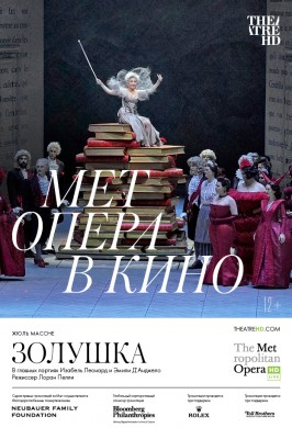 The Met: Золушка