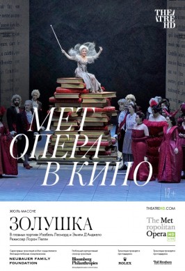 The Met: Золушка
